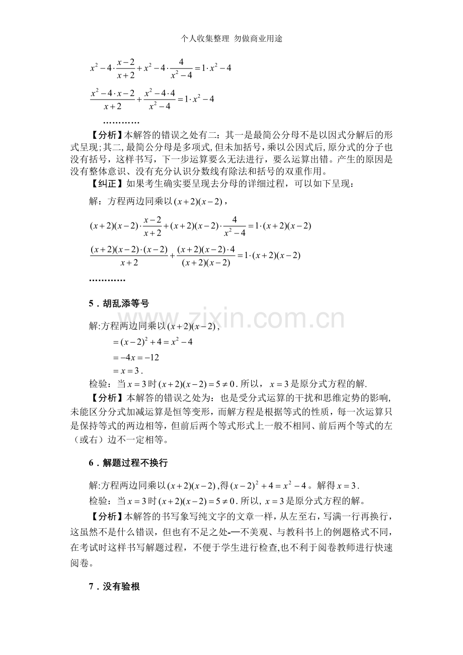 初中生解分式方程疏忽检验步骤的成因与对策研究.doc_第3页