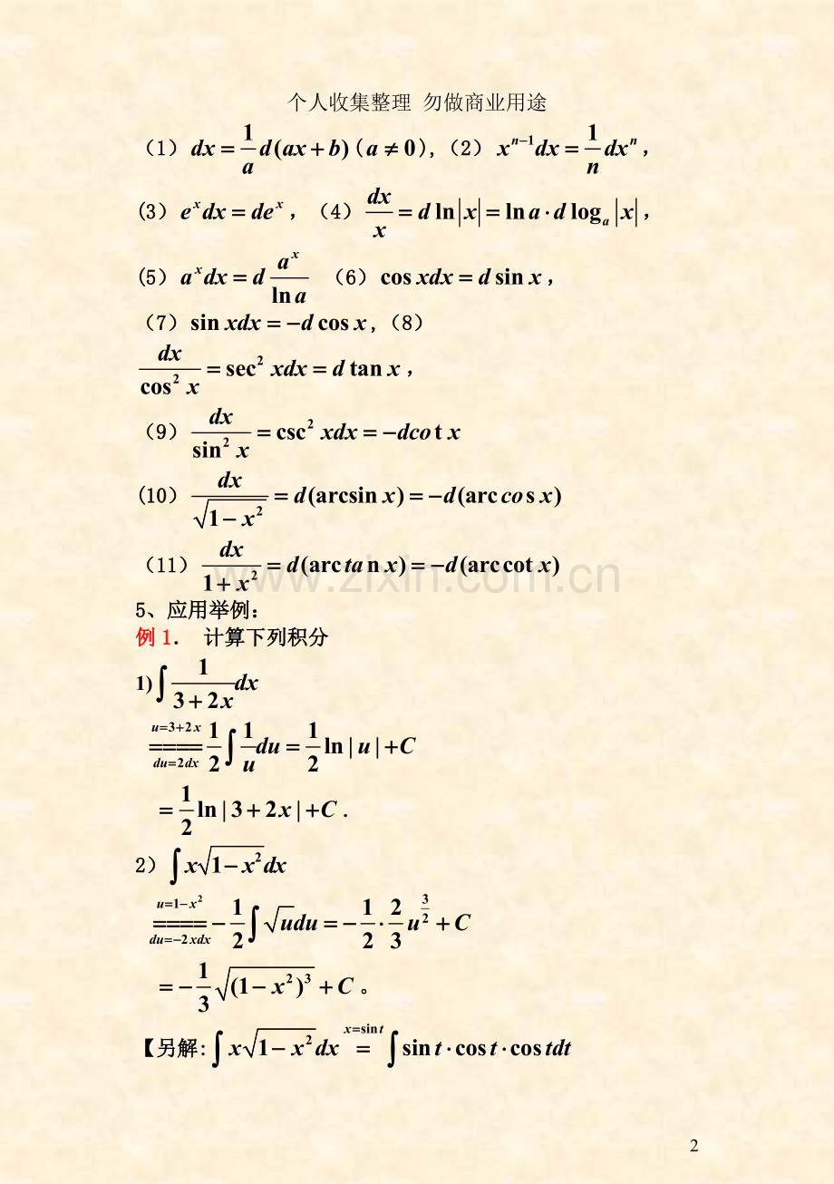 第十讲不定积分的计算方法--.doc_第2页