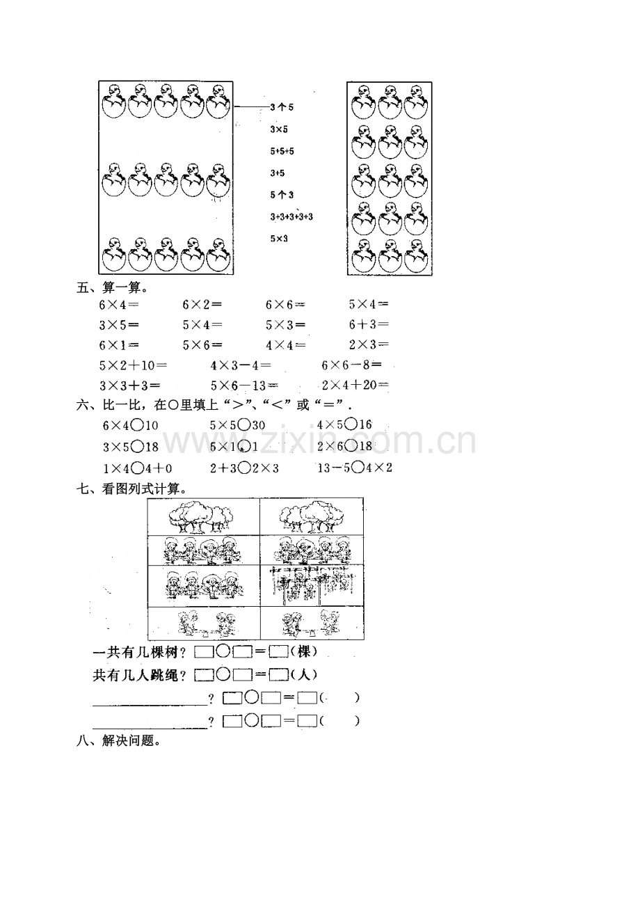 新人教版小学数学二年级上册第三四单元测试卷之一.doc_第2页