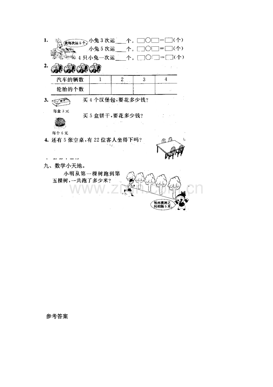 新人教版小学数学二年级上册第三四单元测试卷之一.doc_第3页