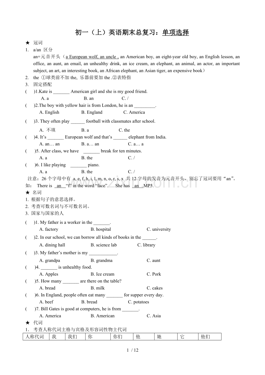 初一外研新版英语七年级上期末总复习题.doc_第1页