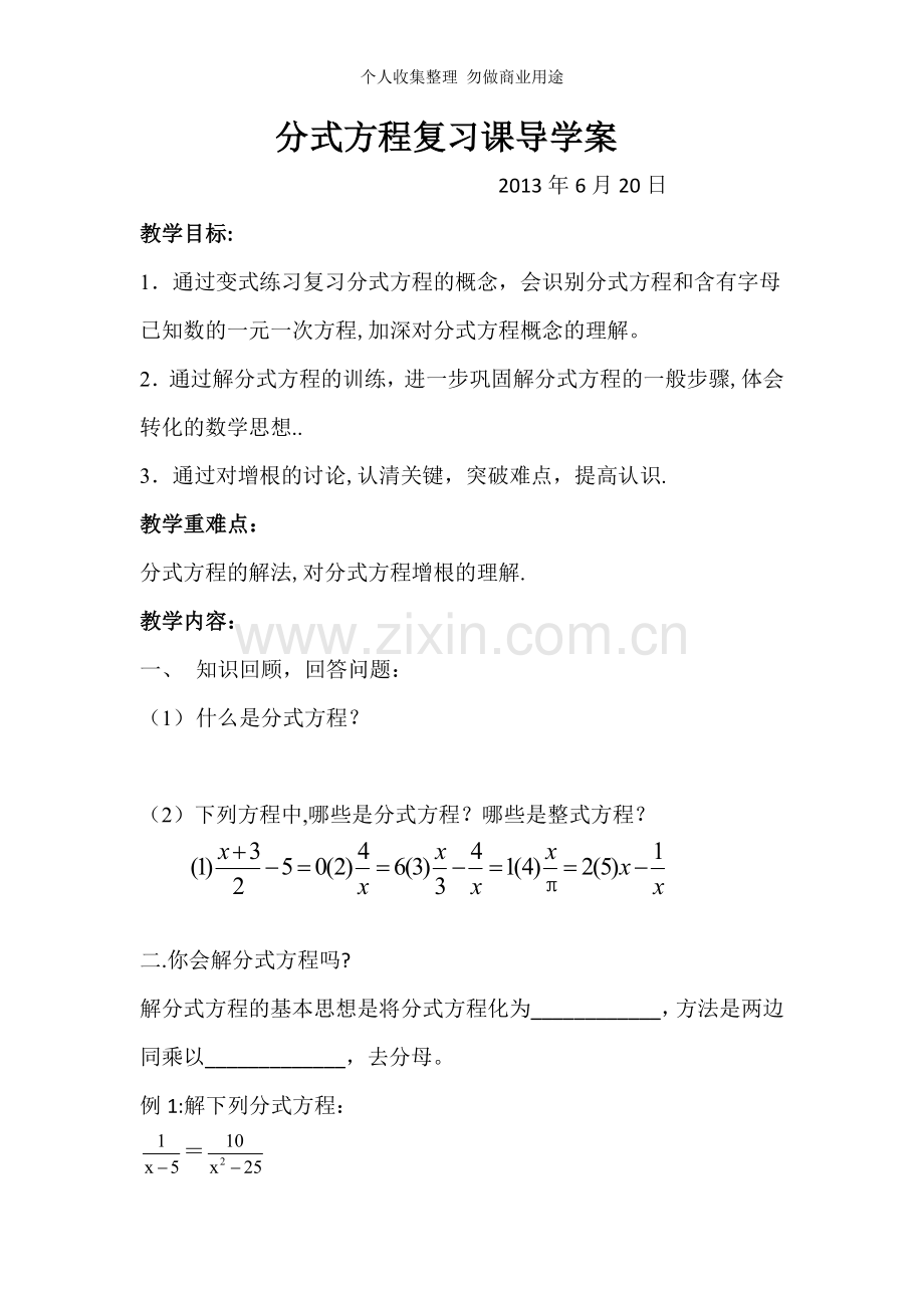 分式方程复习课导学案.doc_第1页