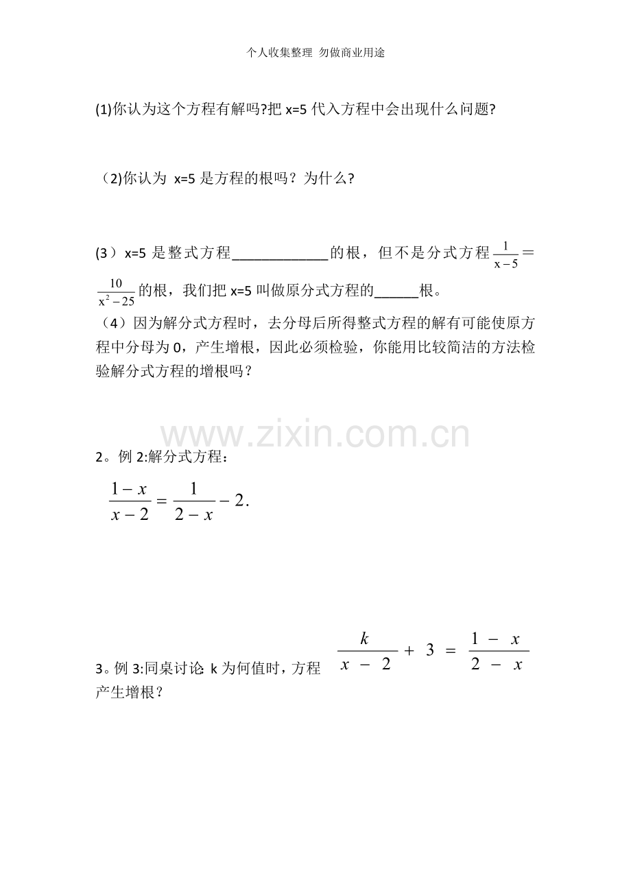 分式方程复习课导学案.doc_第2页