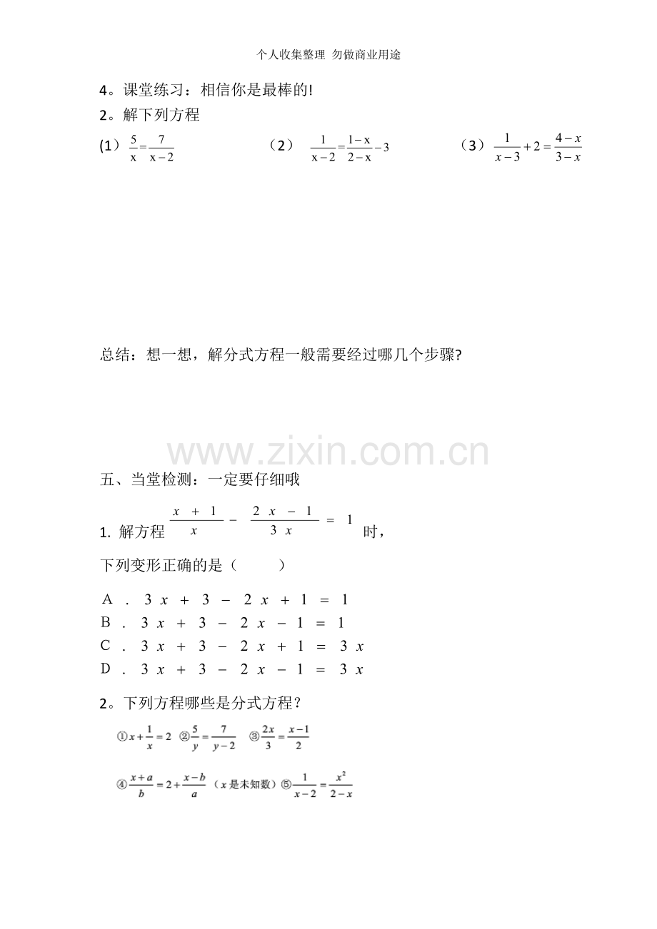 分式方程复习课导学案.doc_第3页