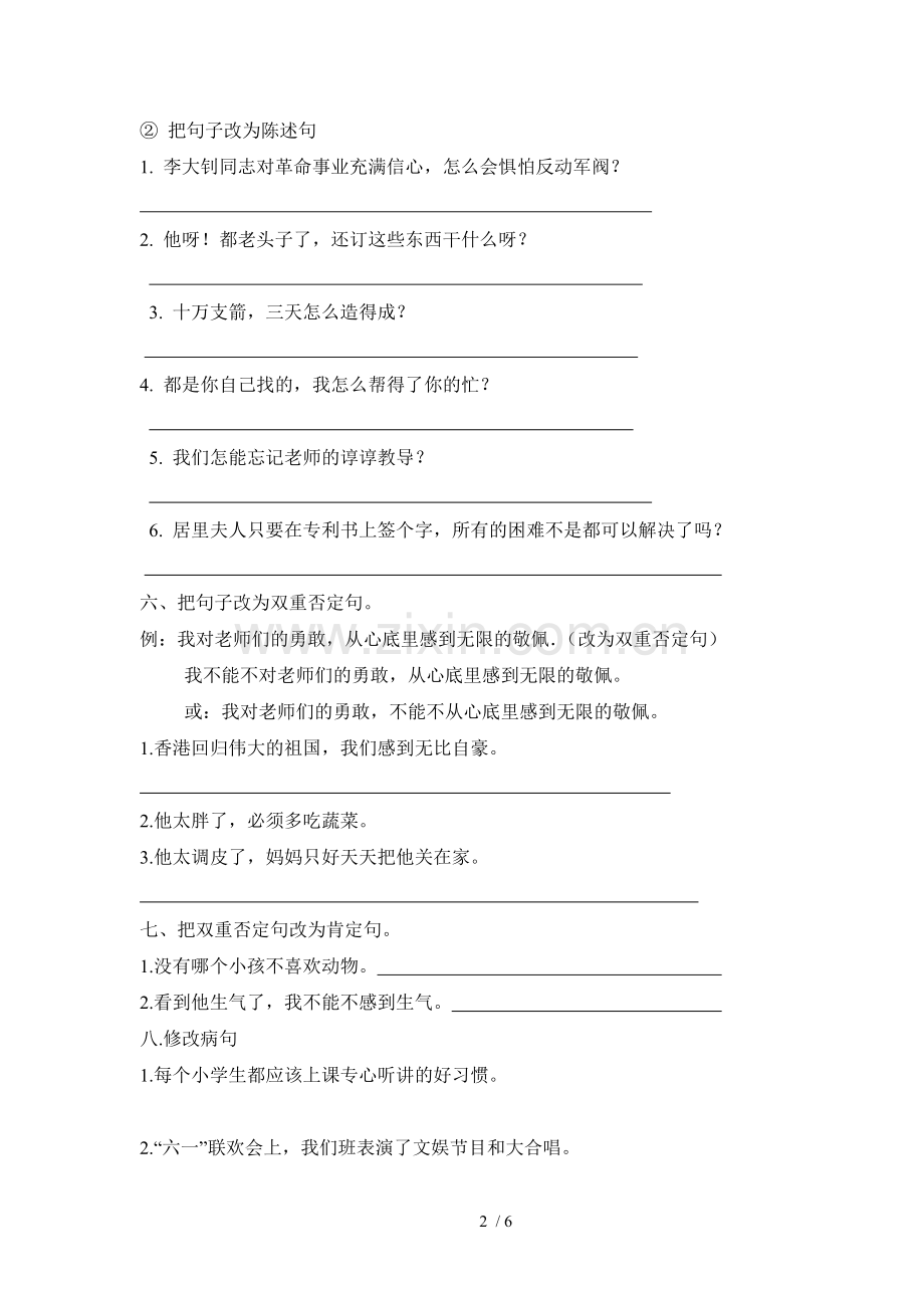 五年级语文上册词语、句子测验卷.doc_第2页