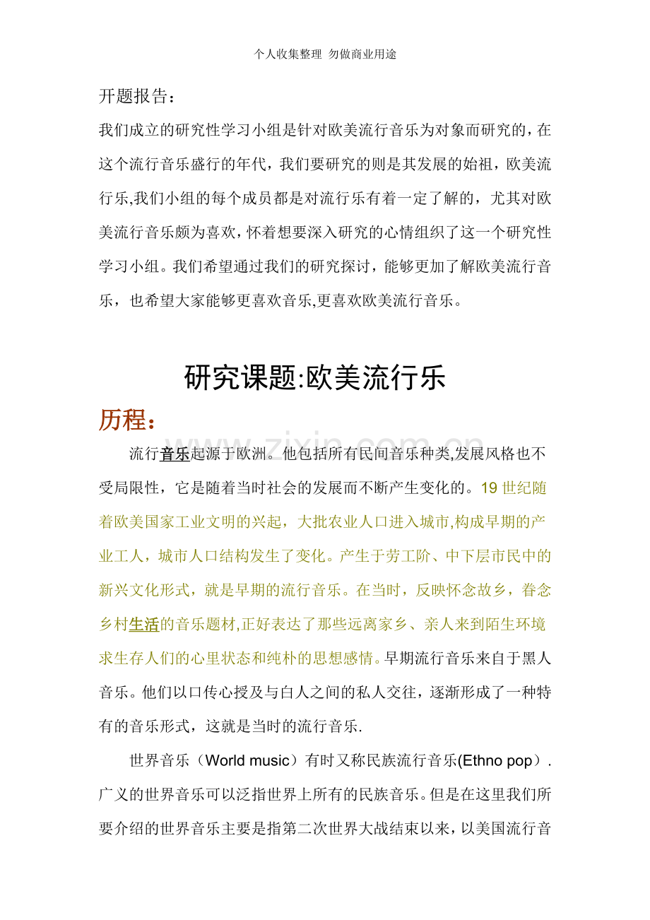 海口四中研究性学习开题报告表.doc_第2页