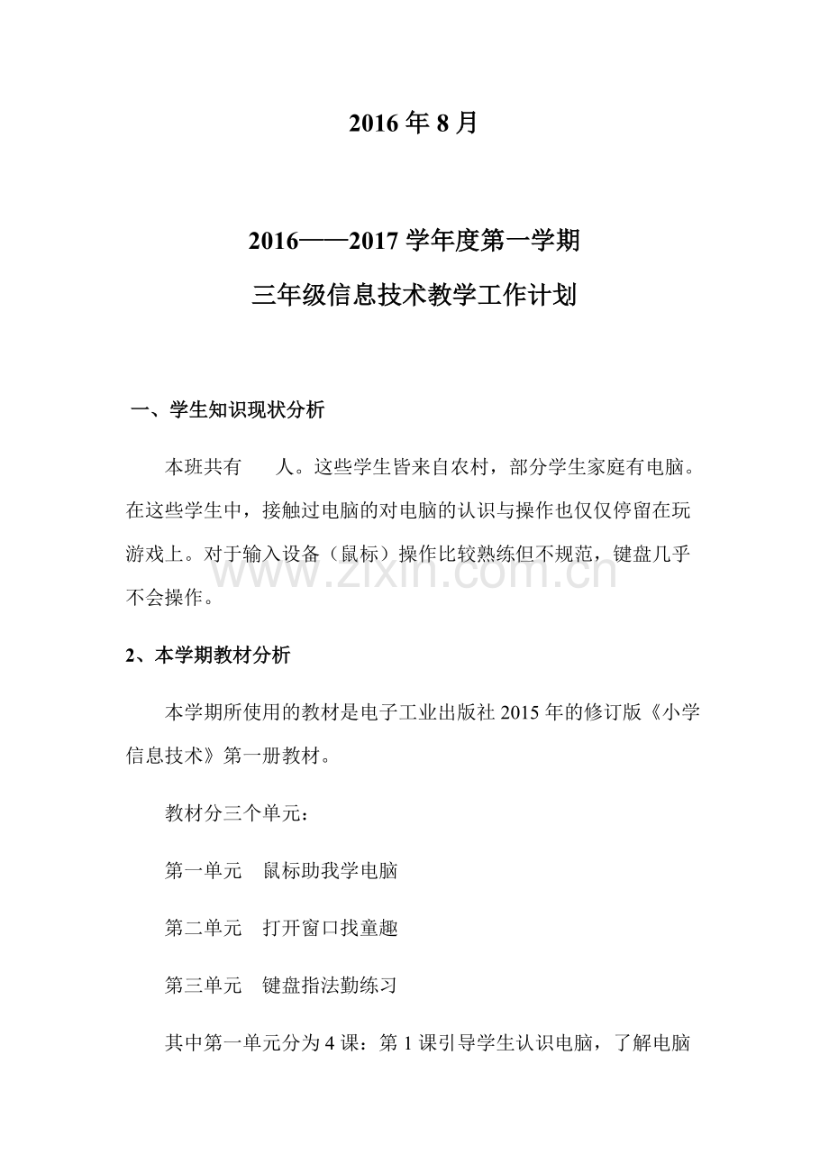 三年级信息技术教学工作计划.pdf_第2页