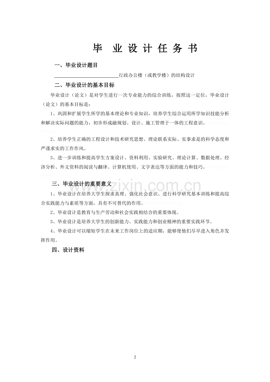 级结构毕业设计方案任务书.doc_第2页