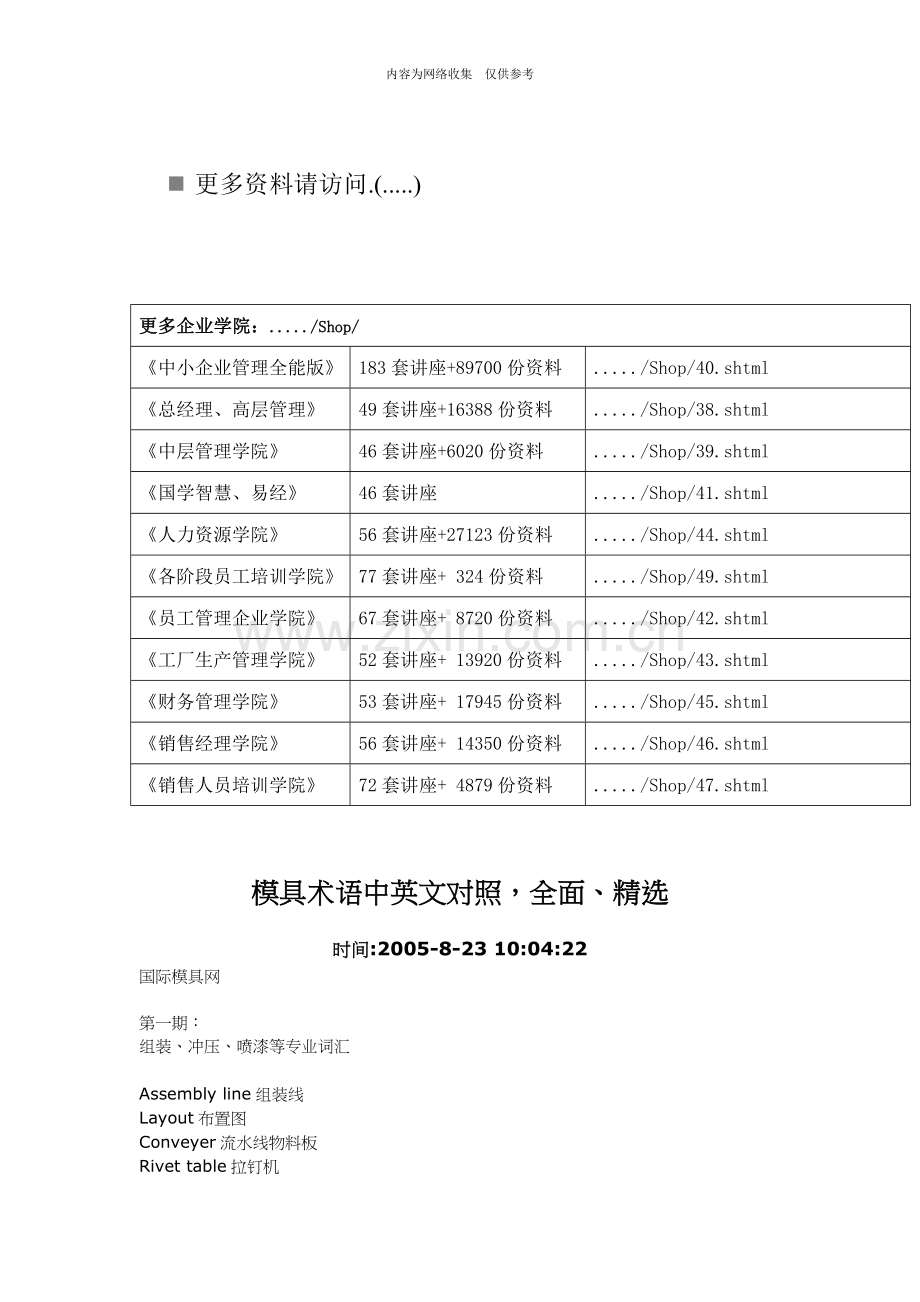 模具术语中英文对照大全.doc_第1页