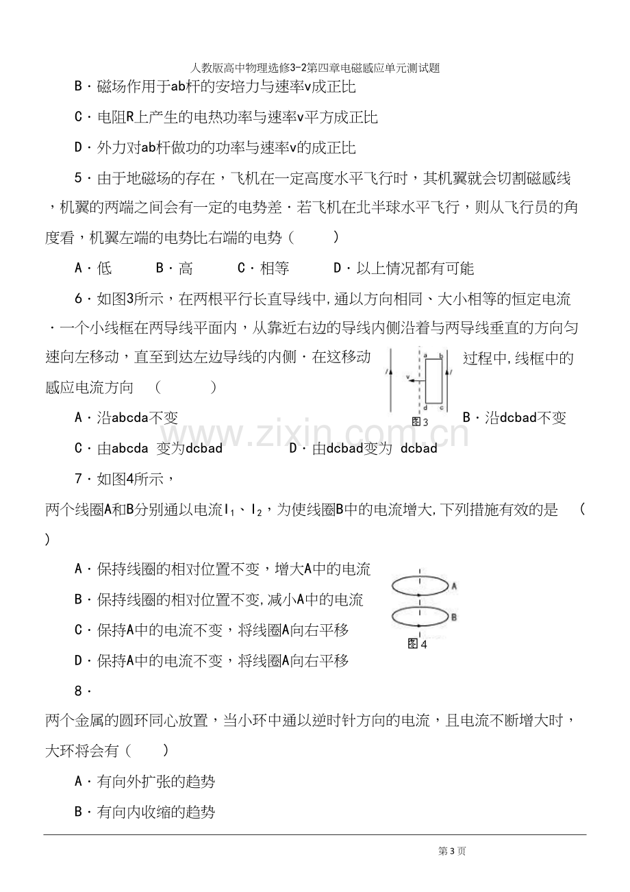 人教版高中物理选修3-2第四章电磁感应单元测试题.docx_第3页