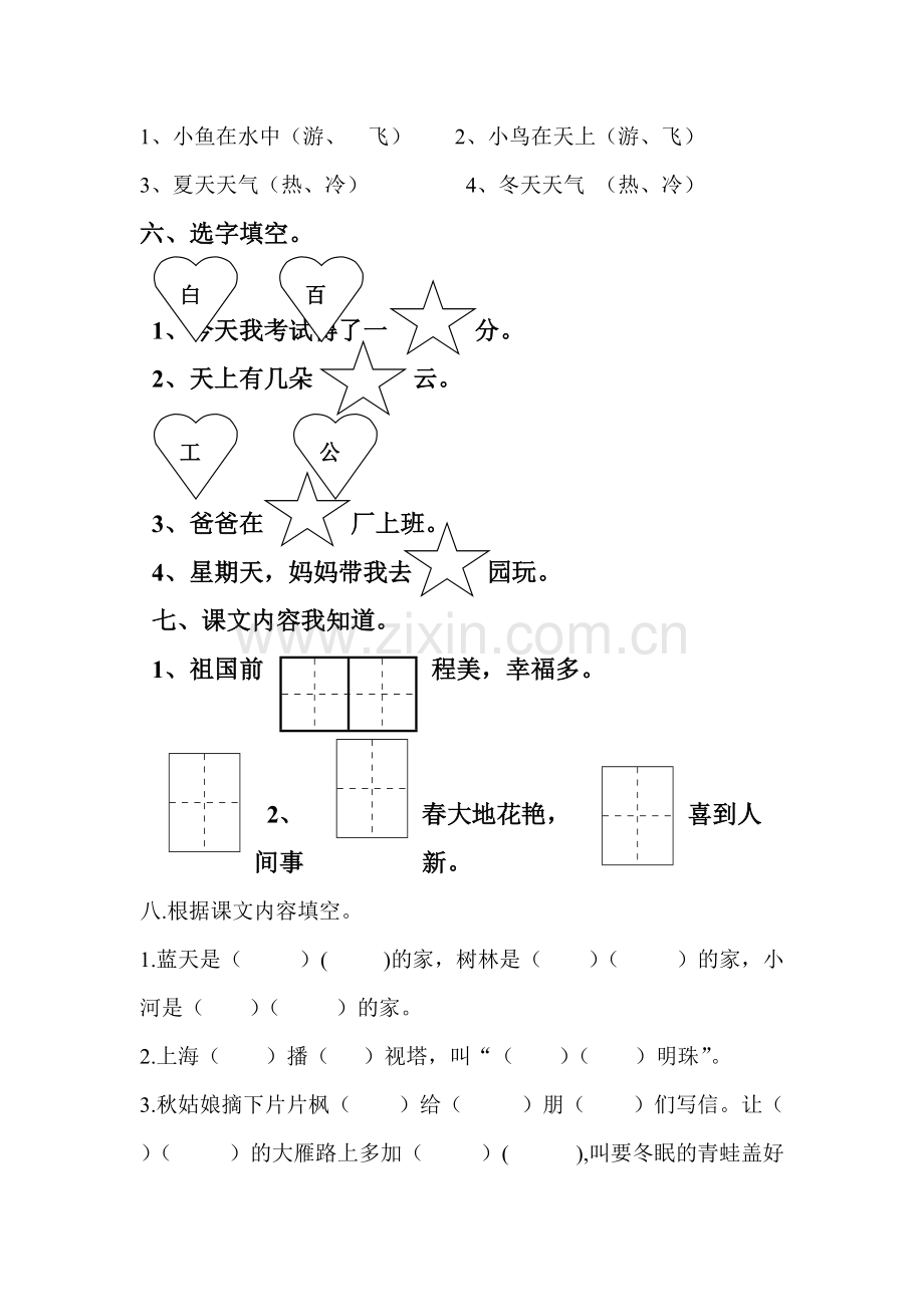 4一年级语文上册第七单元测试卷.pdf_第2页