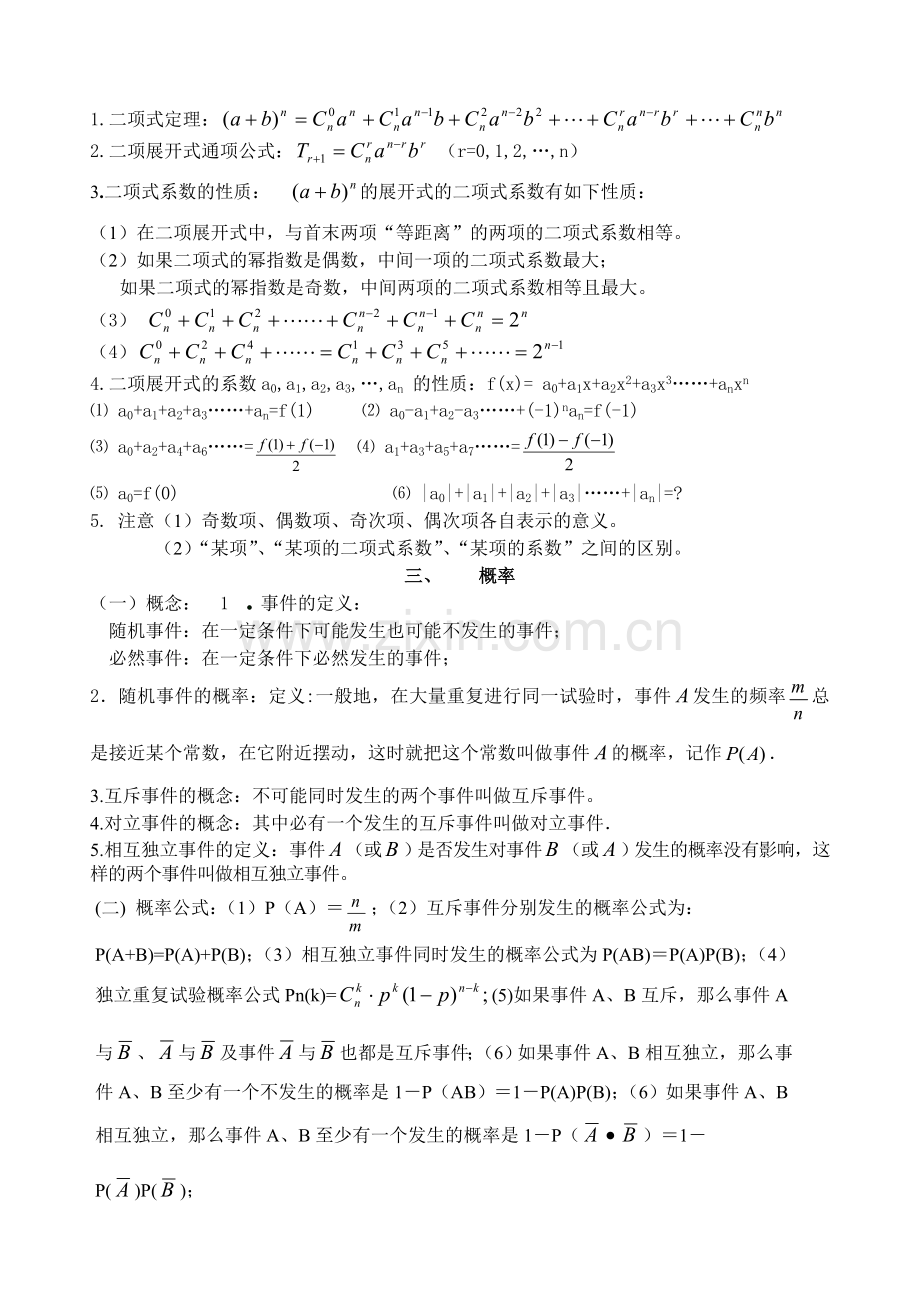 排列组合项式定理概率知识.doc_第2页