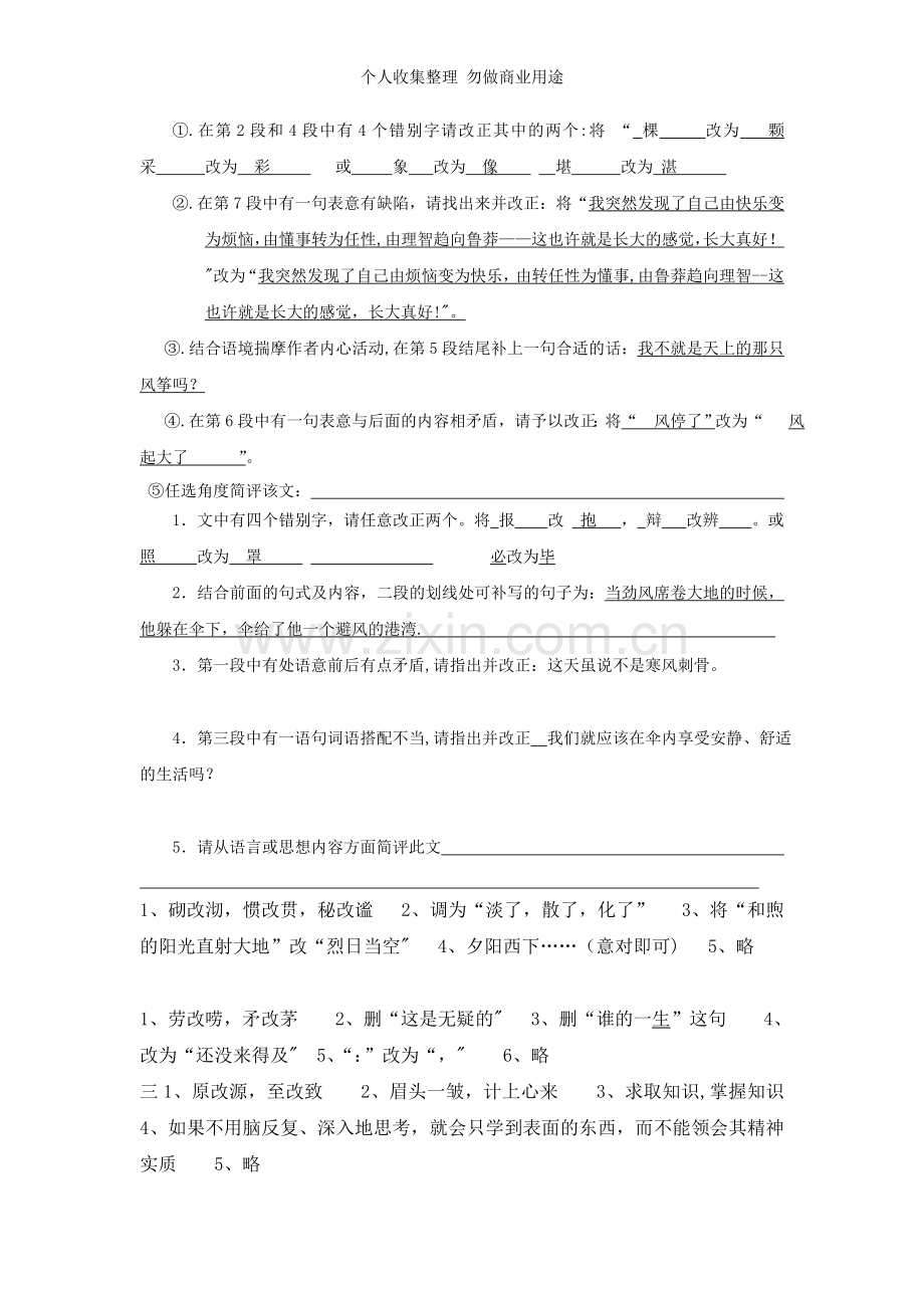 作文修改和名著答案.doc_第1页