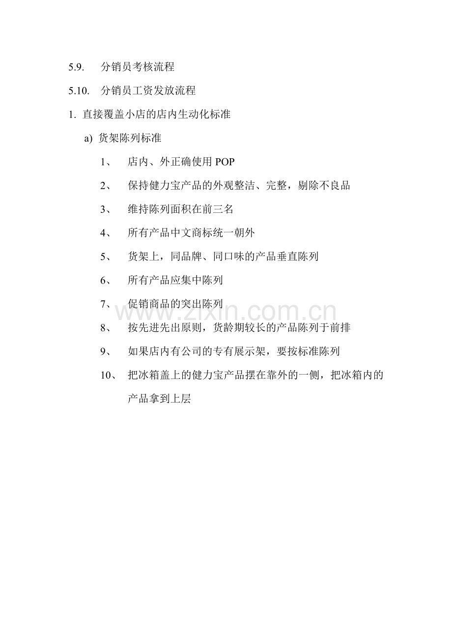 营销系统完全手册深度覆盖项目管理分销团队操作手册(制度范本、DOC格式).doc_第2页