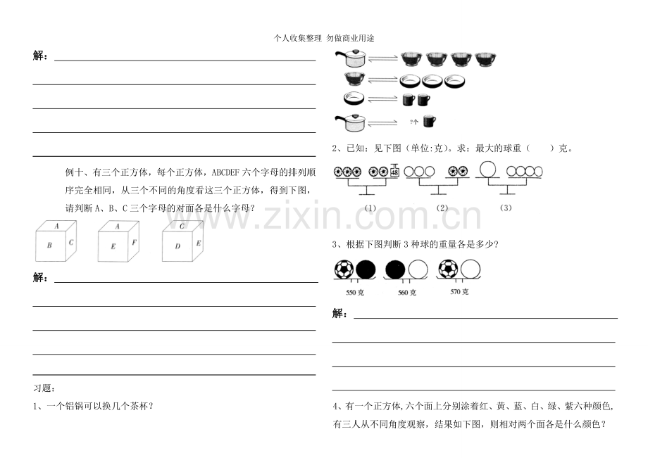 简单的逻辑推理.doc_第3页