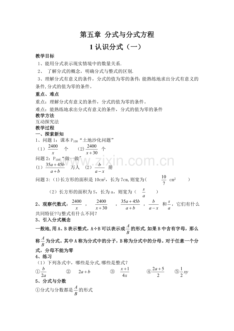 第五章分式与分式方程.doc_第1页