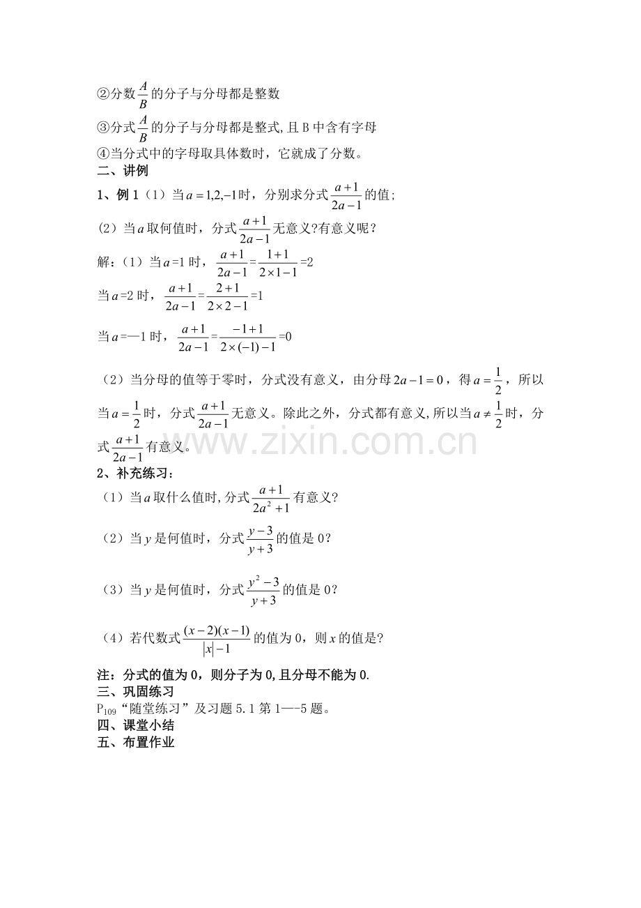 第五章分式与分式方程.doc_第2页