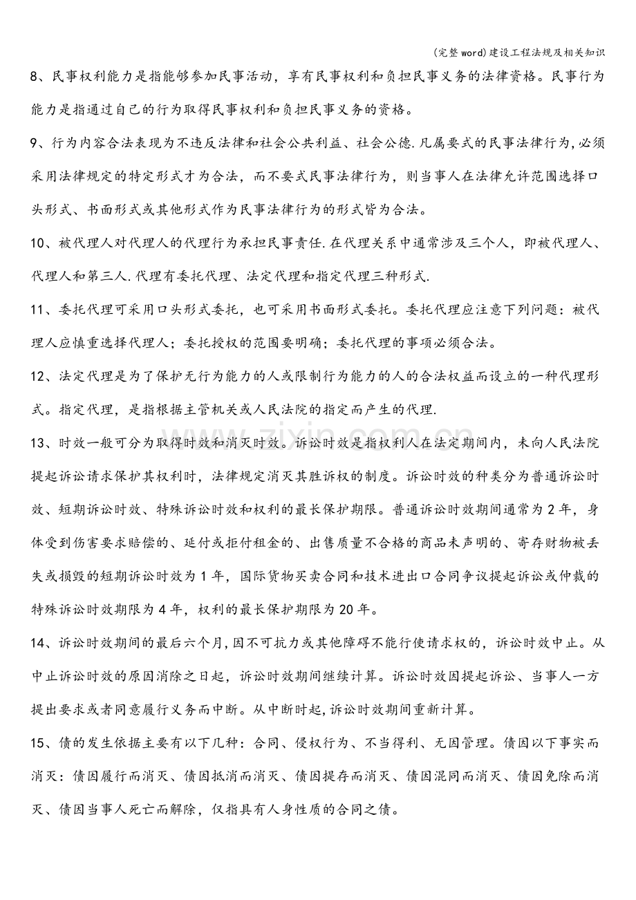 建设工程法规及相关知识.doc_第2页