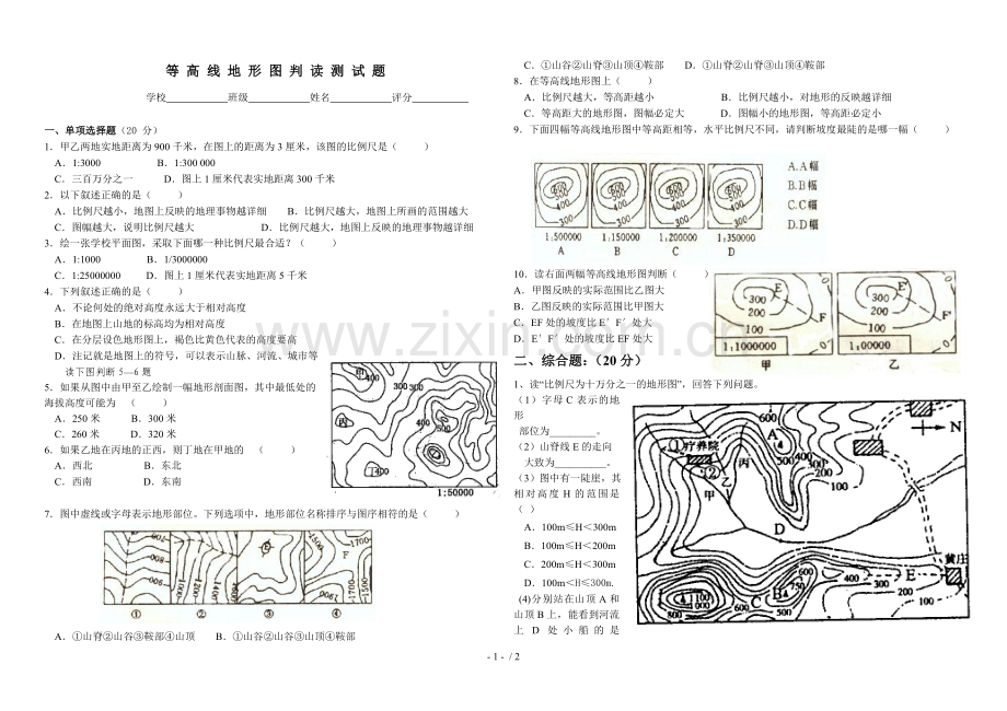 等高线地形图判读测试题库.doc_第1页