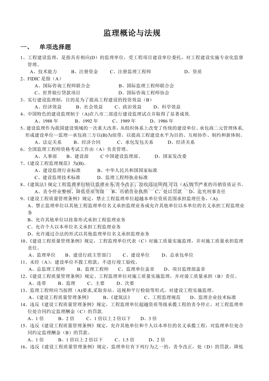 浙江省监理员考试资料.doc_第1页