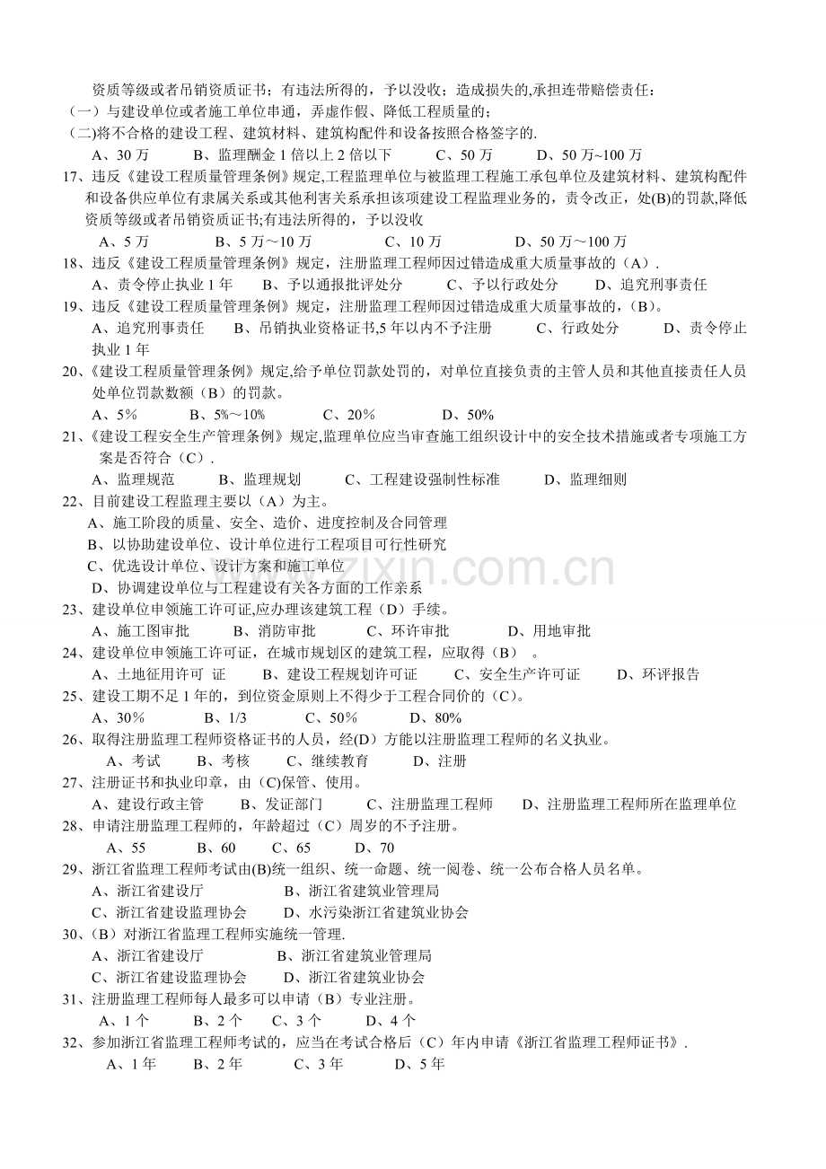 浙江省监理员考试资料.doc_第2页