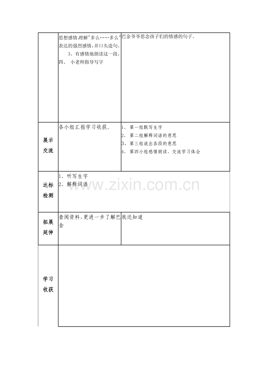 北师大版三下册语文导学案.doc_第2页