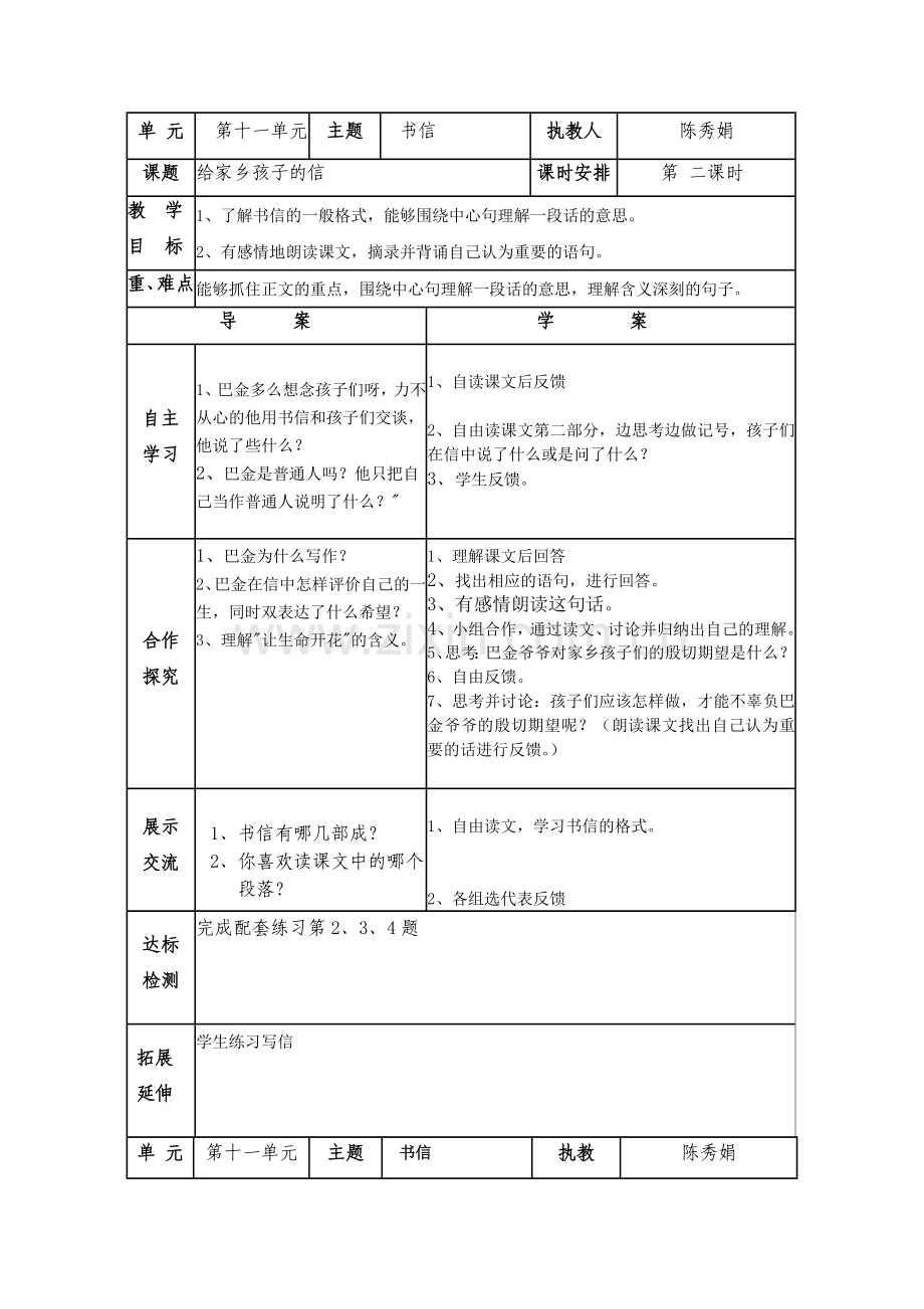 北师大版三下册语文导学案.doc_第3页