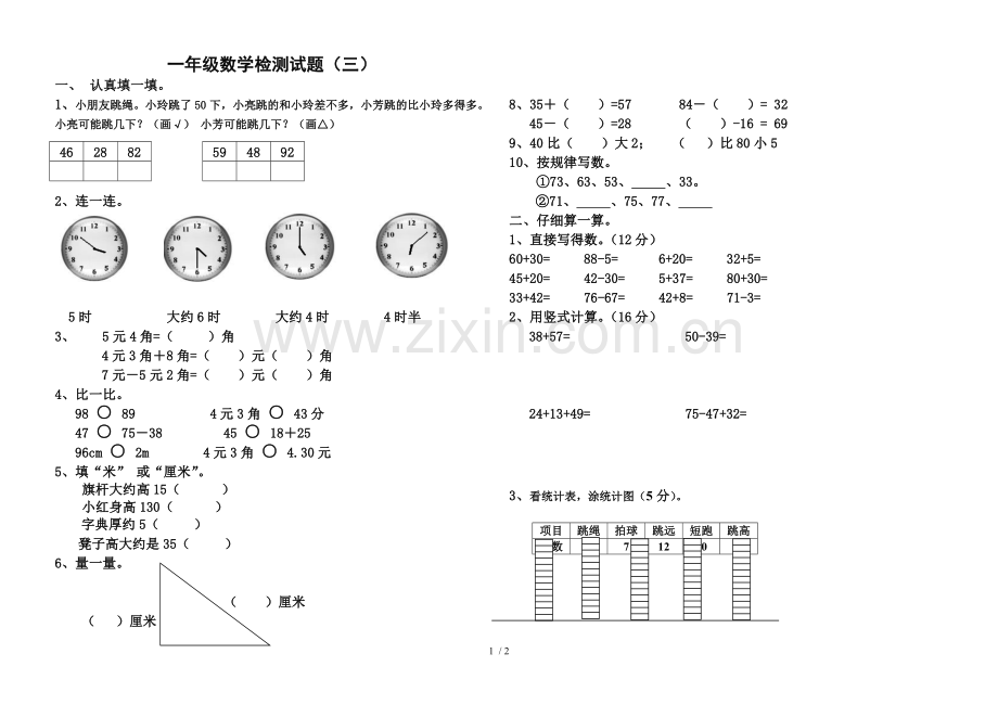 一年级数学下册期末复习题.doc_第1页