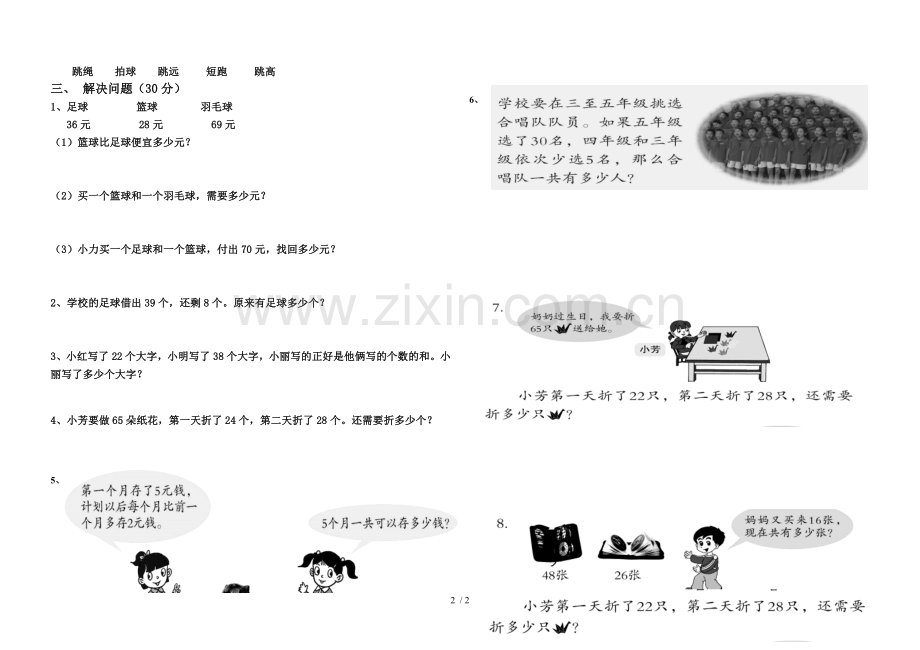 一年级数学下册期末复习题.doc_第2页