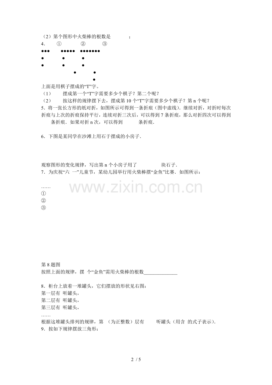 初一数学寻找规律模拟题.doc_第2页