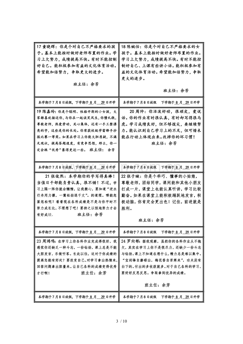 上五第二期学生评语.doc_第3页