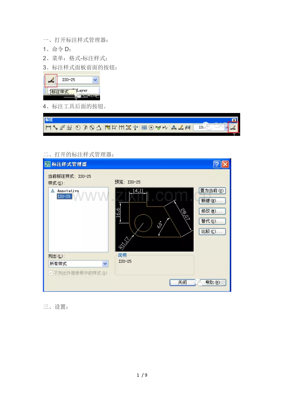 最专业、最详细、最牛逼CAD标注样式设置.docx_第1页