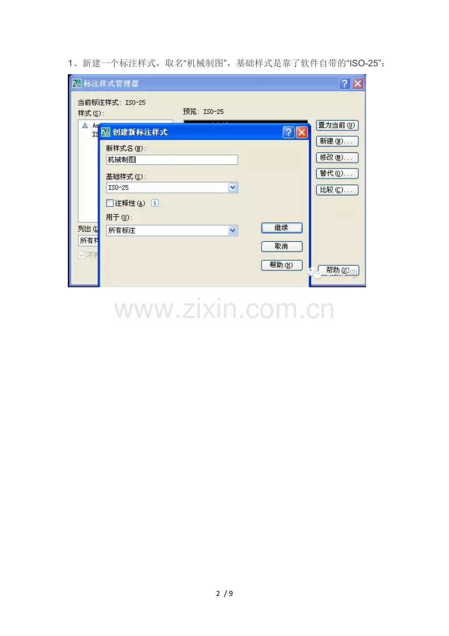 最专业、最详细、最牛逼CAD标注样式设置.docx_第2页