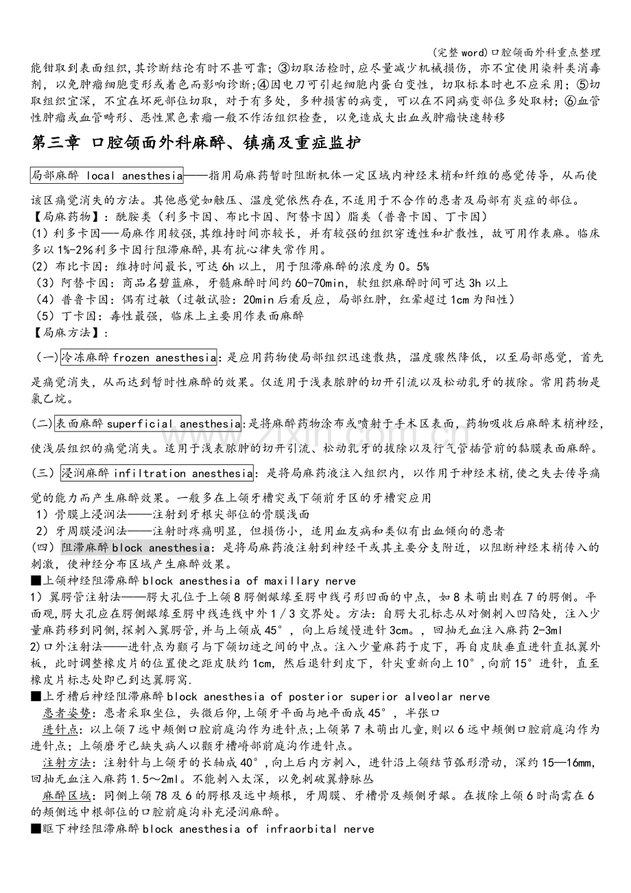 口腔颌面外科重点整理.doc_第2页