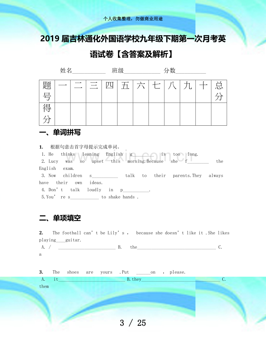 2019届吉林通化外国语学校九年级下期第一次月考英语考试【含答案及解析】.docx_第3页