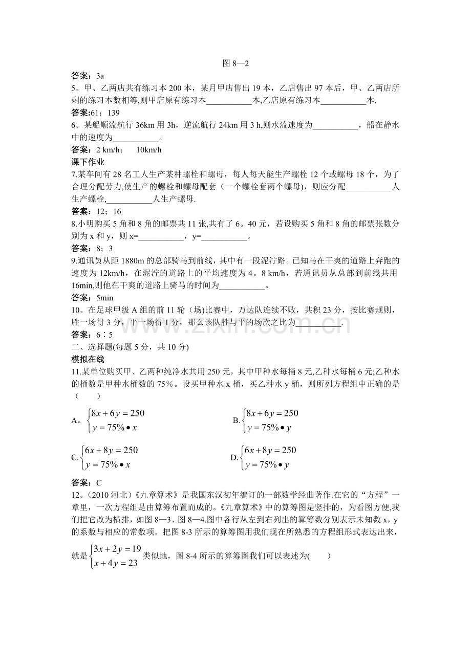 新人教数学7年级下：作业30§8.3再探究实际问题与二元一次方程组.doc_第3页