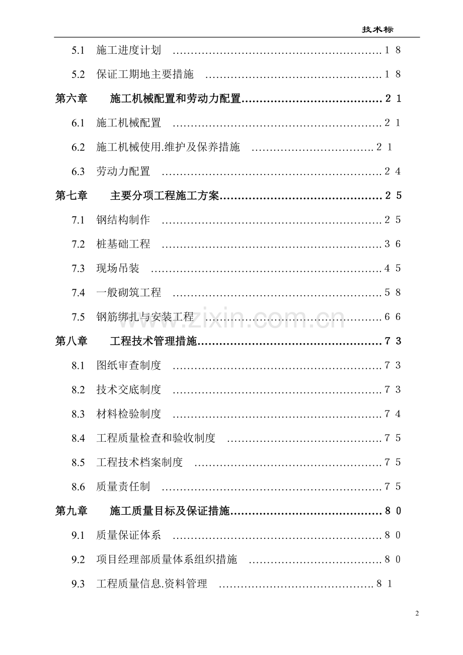 门式钢架结构厂房施工组织设计.doc_第2页