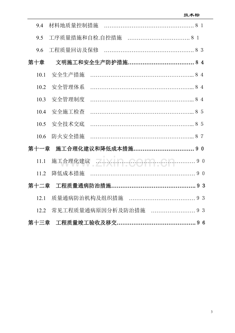 门式钢架结构厂房施工组织设计.doc_第3页