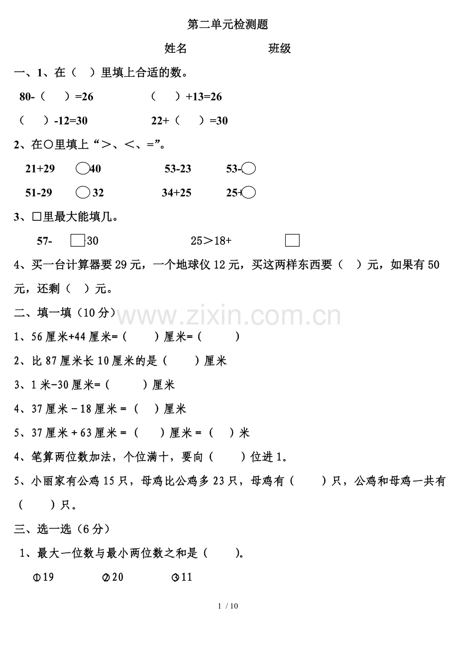 人教新版小学二年级上册数学第二单元测试题.doc_第1页