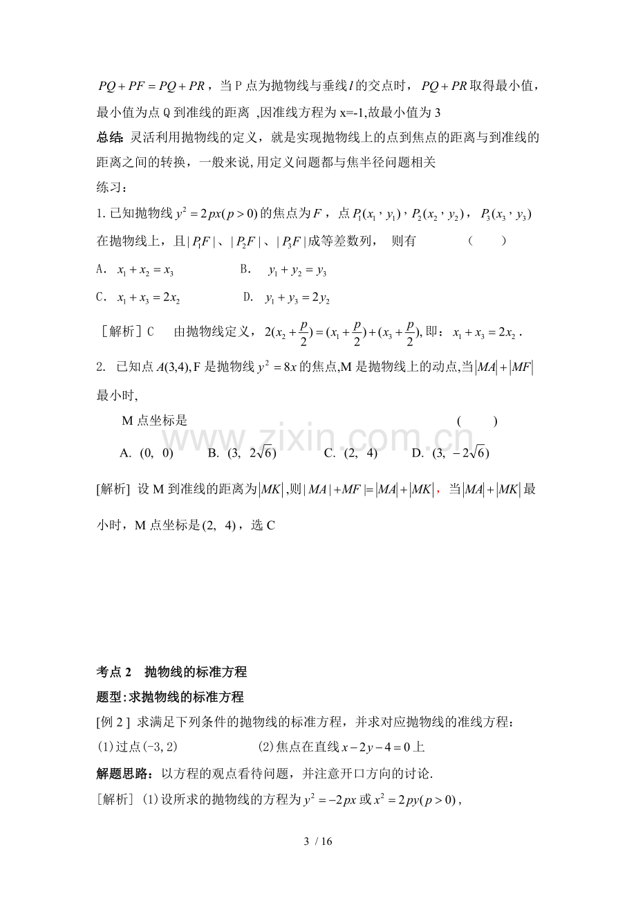 高考抛物线专题做题技巧和方法总结.doc_第3页