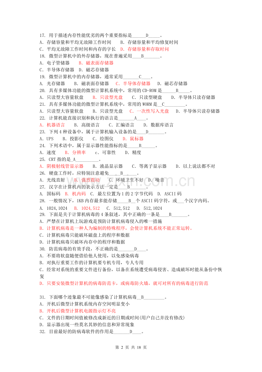 300道计算机应用基础试题(附答案).pdf_第2页