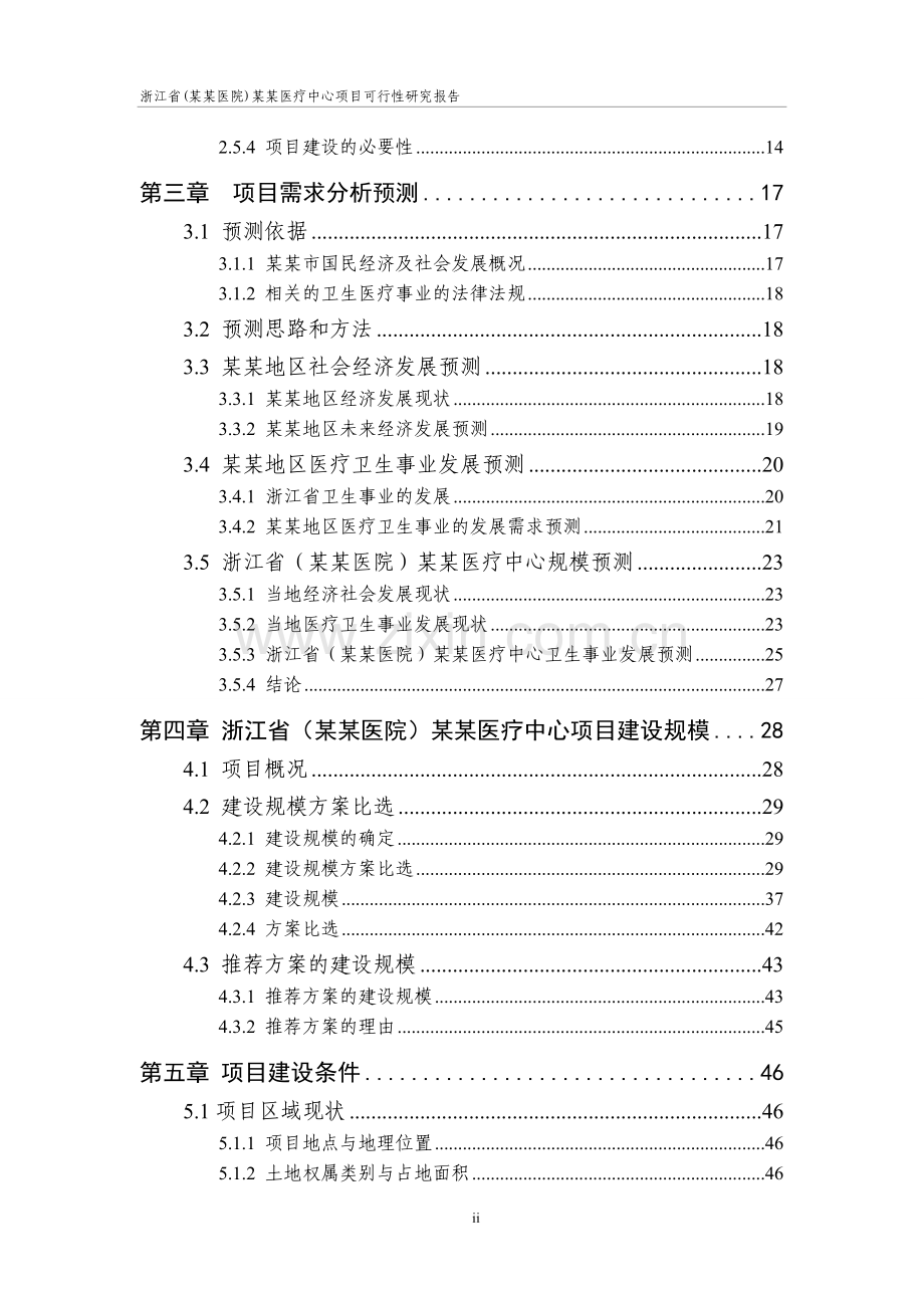 浙江省某某医院可行性研究报告.doc_第2页