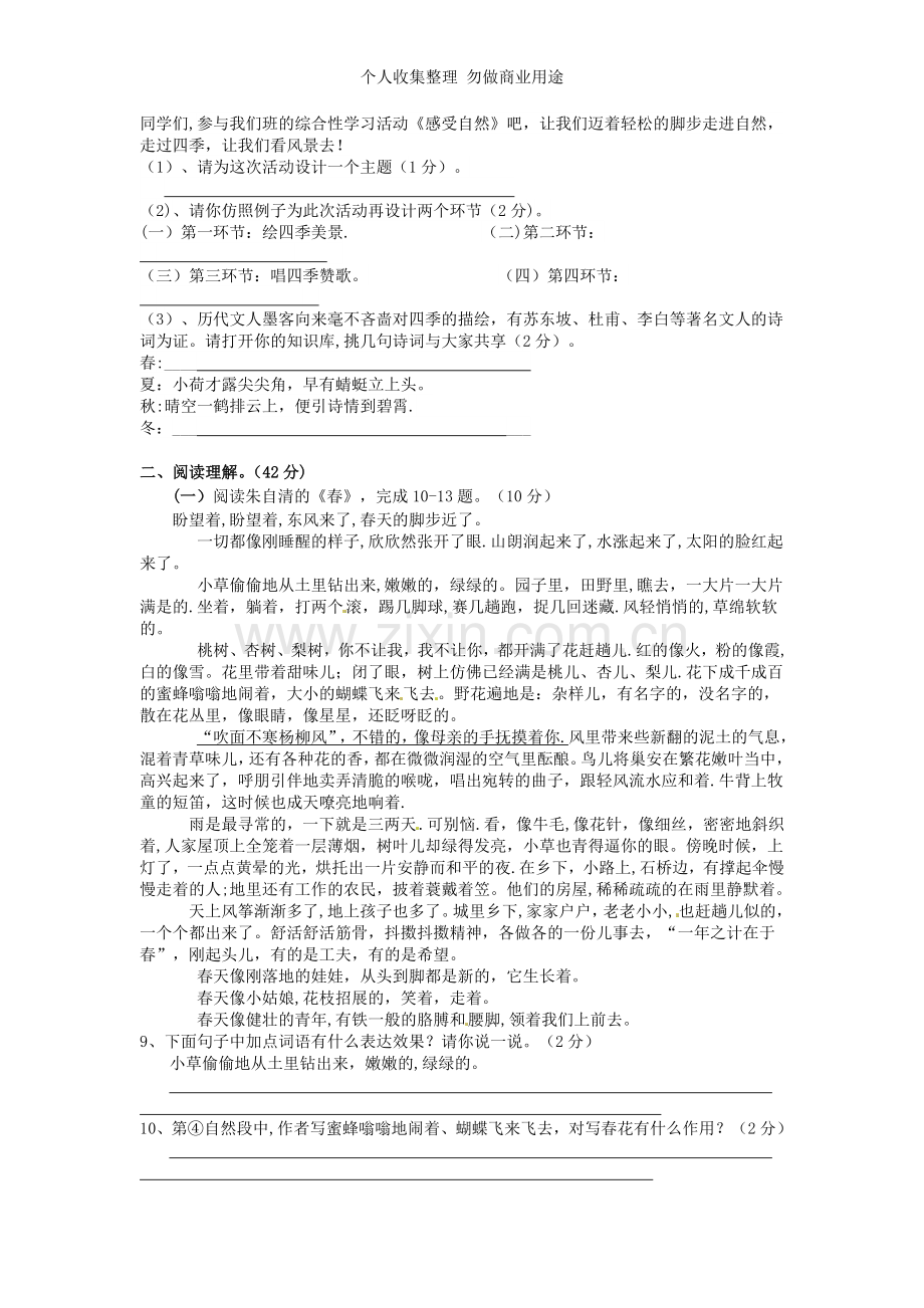 浙江省慈溪市范市初级中学2013-2014学年七年级语文上学期期中考试试题.doc_第2页