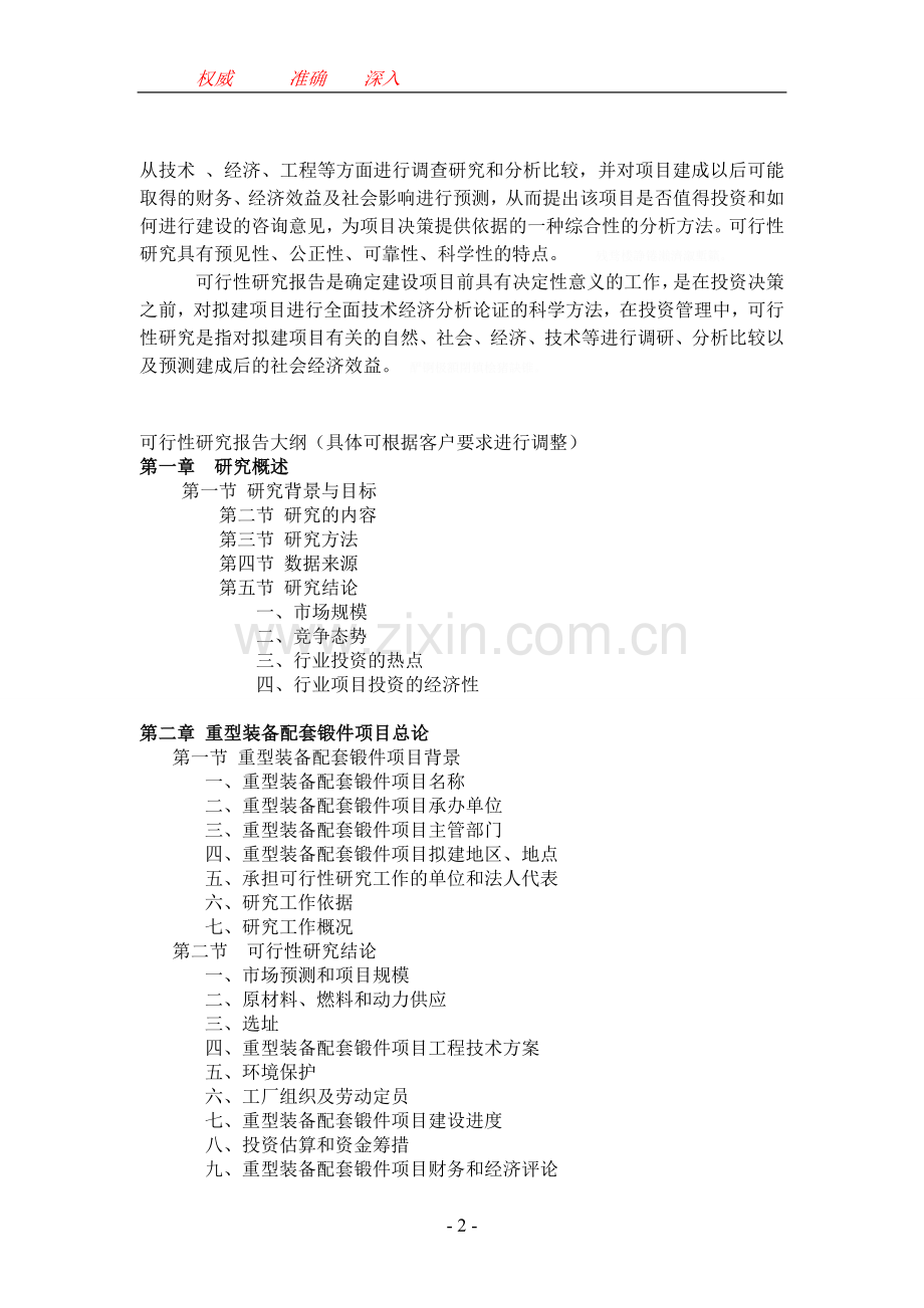 重型装备配套锻件项目可行性研究报告.doc_第2页