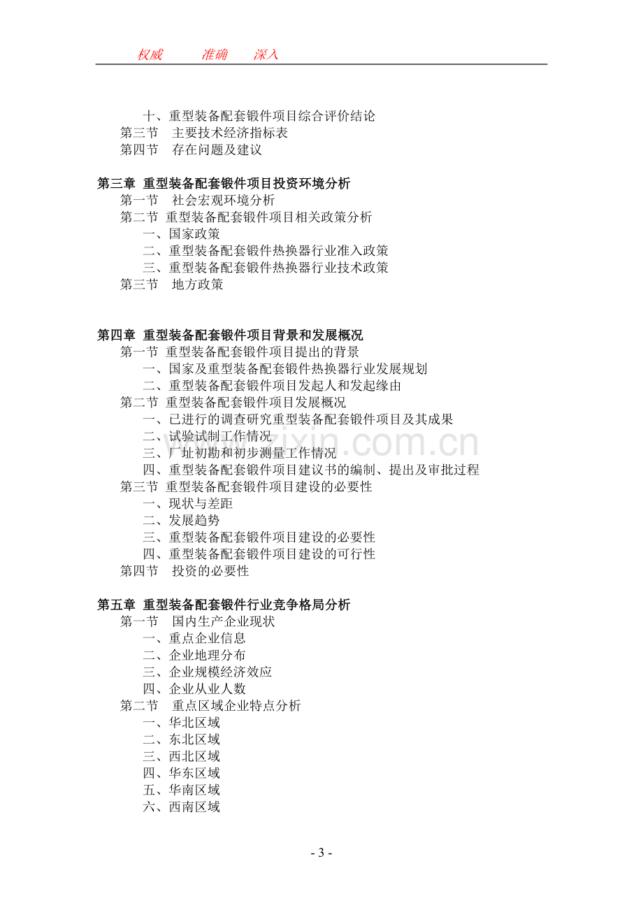 重型装备配套锻件项目可行性研究报告.doc_第3页