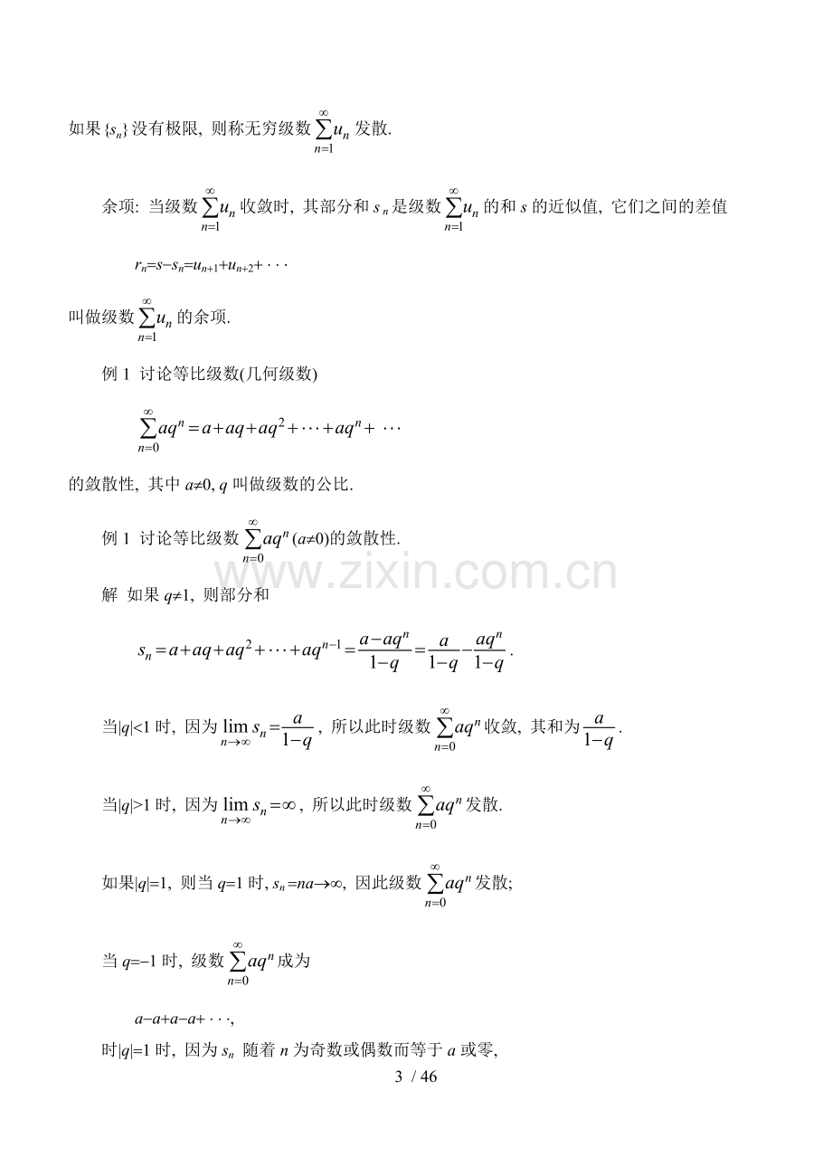 同济第六版《高等数学》优秀教案WORD版-第11章-无穷级数.doc_第3页