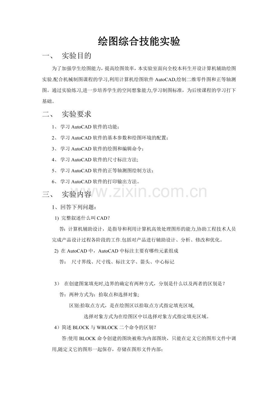 绘图综合技能实验报告答案.doc_第2页