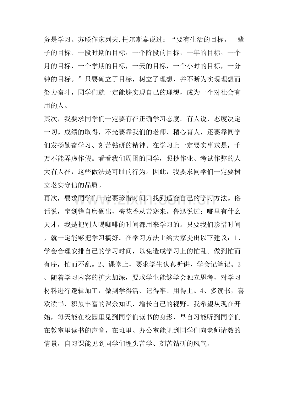 教导主任开学会议讲话稿5分钟.doc_第2页