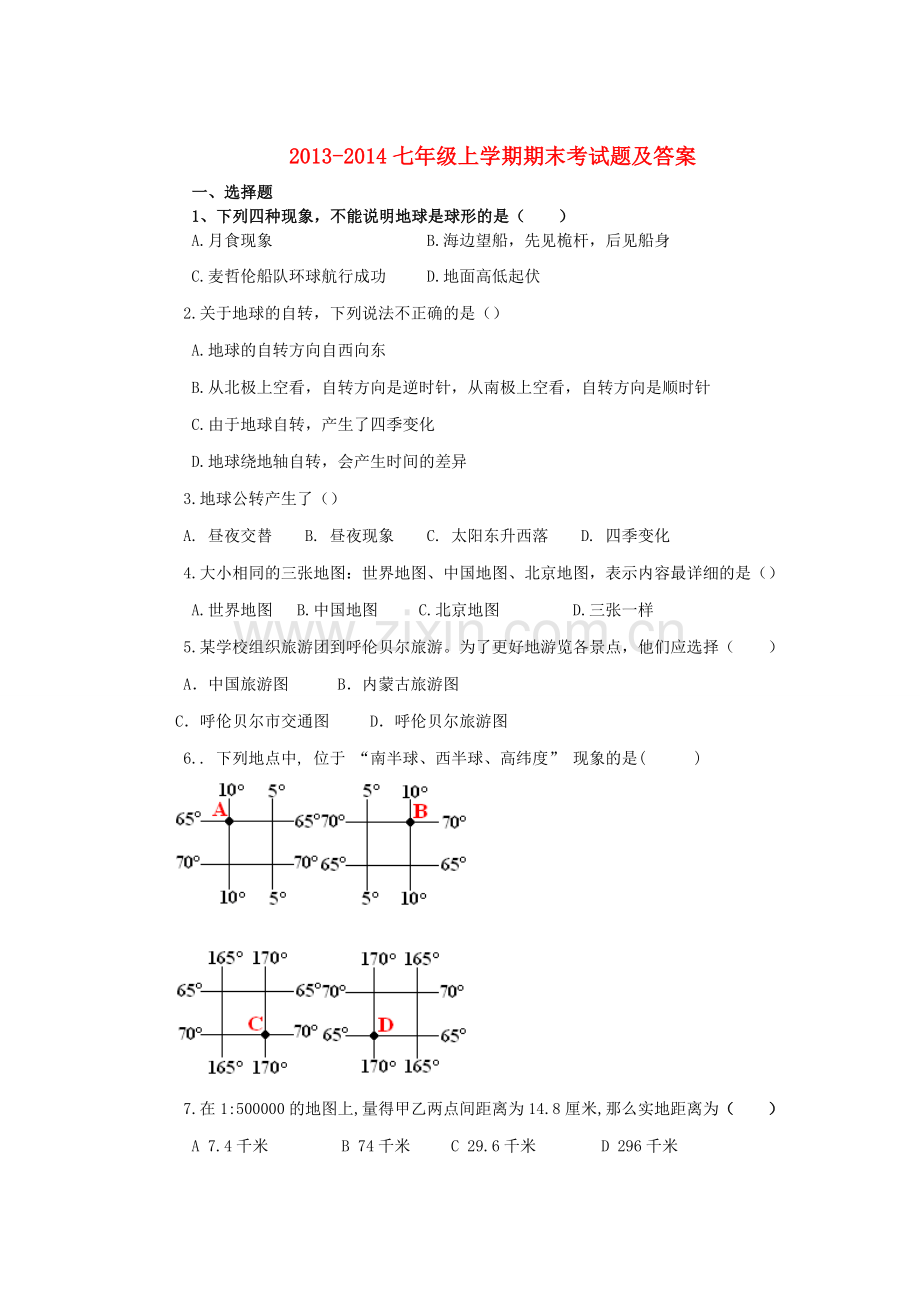 七上学期期末考试题及答案.doc_第1页