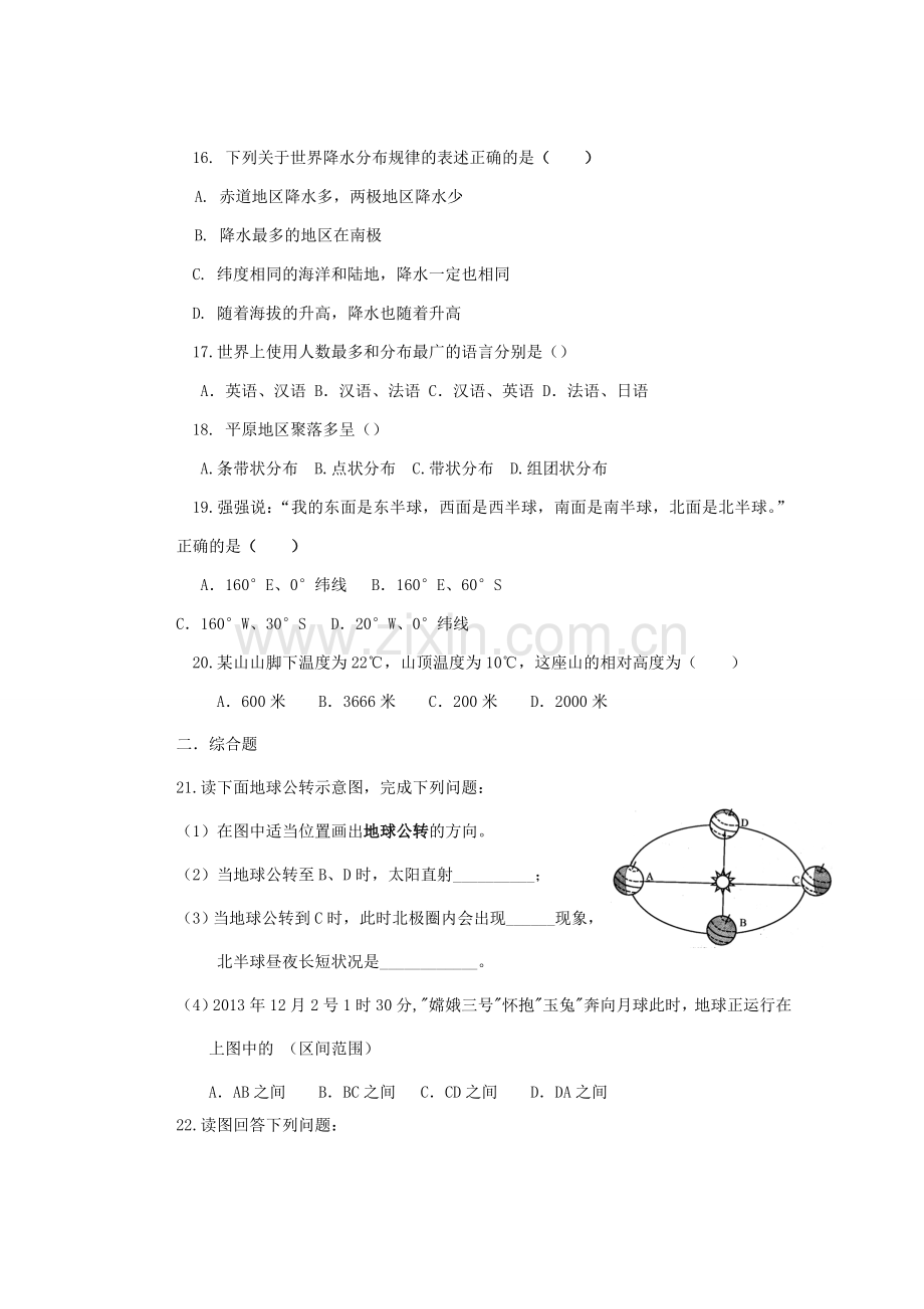 七上学期期末考试题及答案.doc_第3页